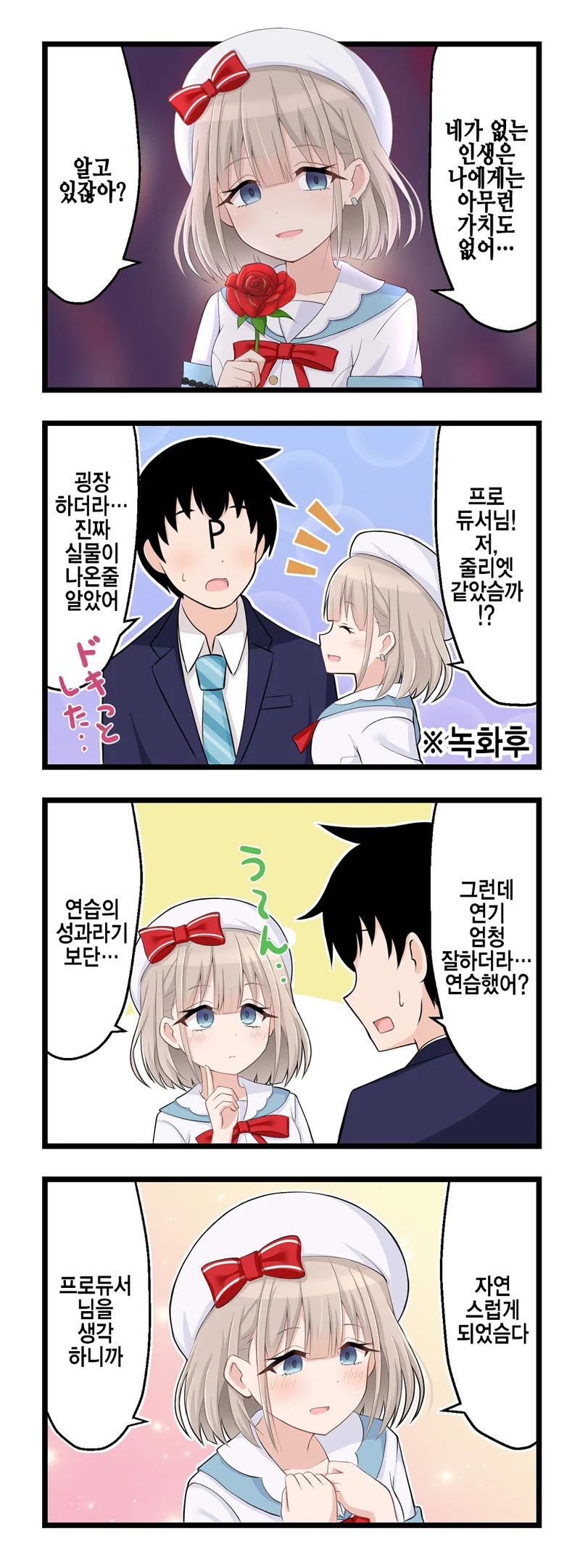 @) 사랑을 배운 아사히.manhwa - 이미지 2