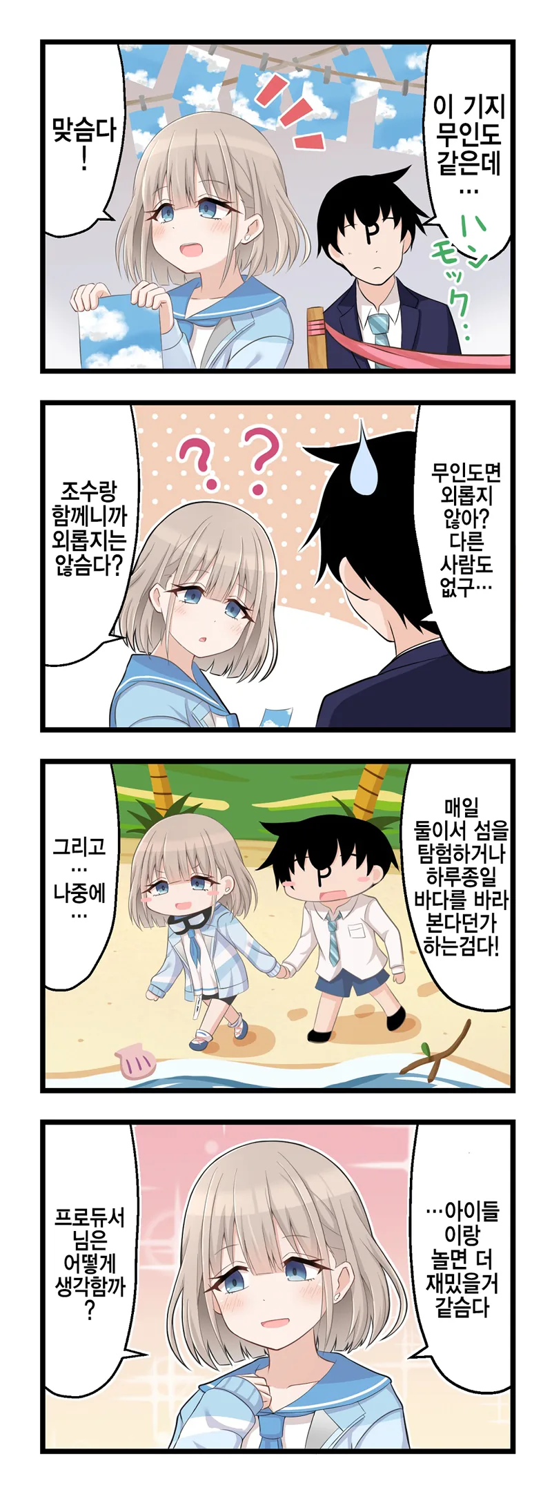 @) 사랑을 배운 아사히.manhwa - 이미지 3