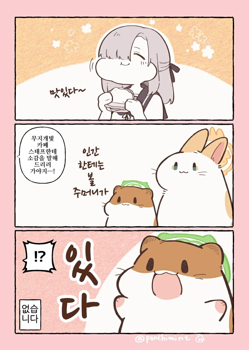 번역)햄스터의 천국면접, 볼주머니를 찾아라!.manhwa - 이미지 2