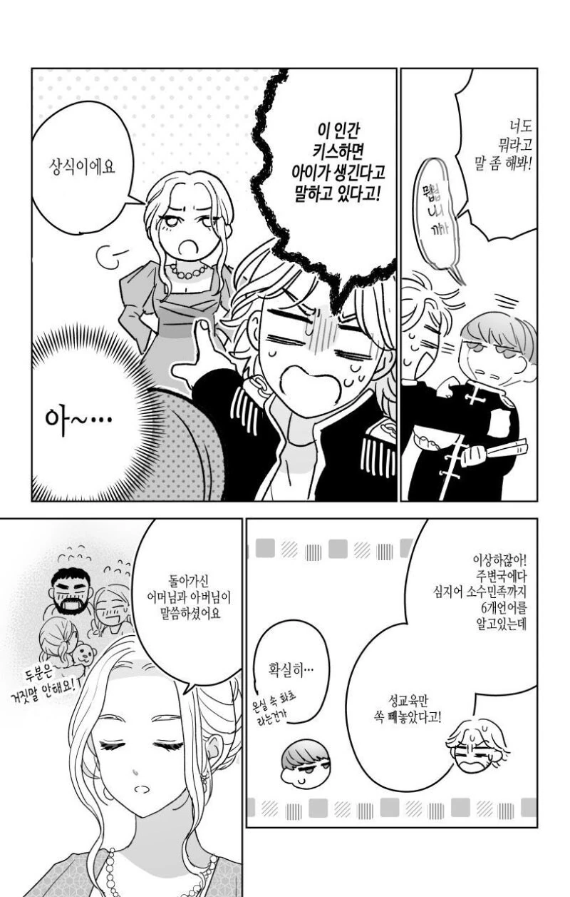 성지식 제로 공주님을 ㅇㅅ시키는 만화 - 이미지 2