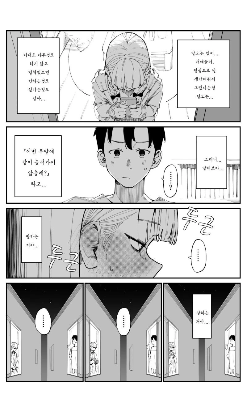 데이트 신청을 하는 옆집 소꿉친구 만화 - 이미지 2