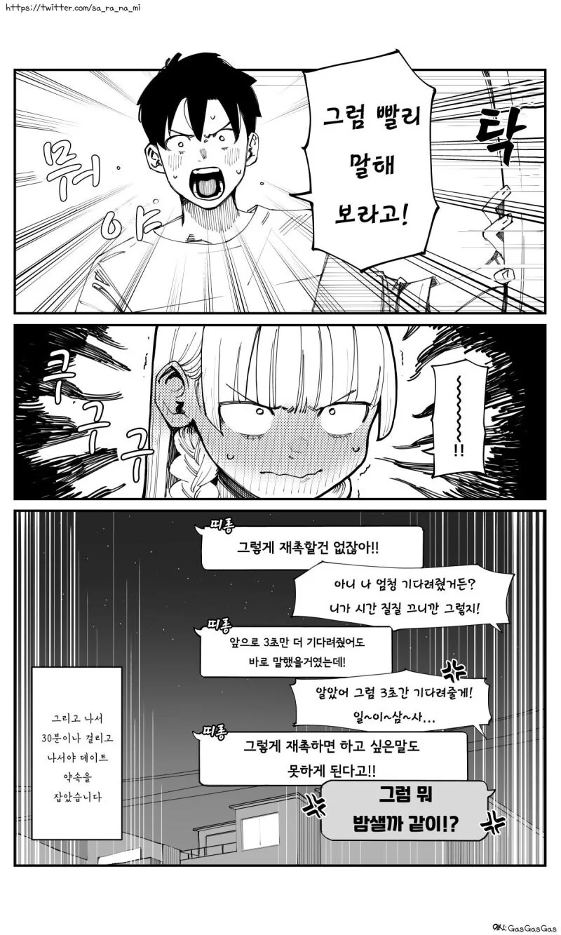 데이트 신청을 하는 옆집 소꿉친구 만화 - 이미지 4