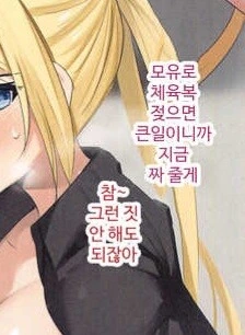 ㅇㅎ)ㅁㅇ가 나오게된 여X생 만화.manga - 이미지 5