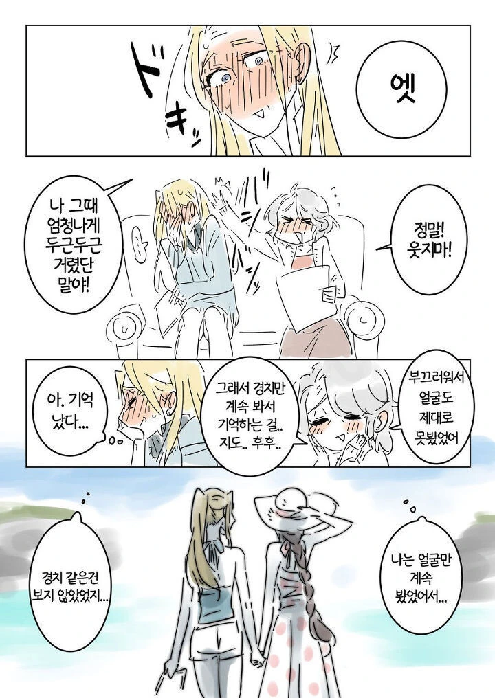 할머니 백합.manhwa - 이미지 2