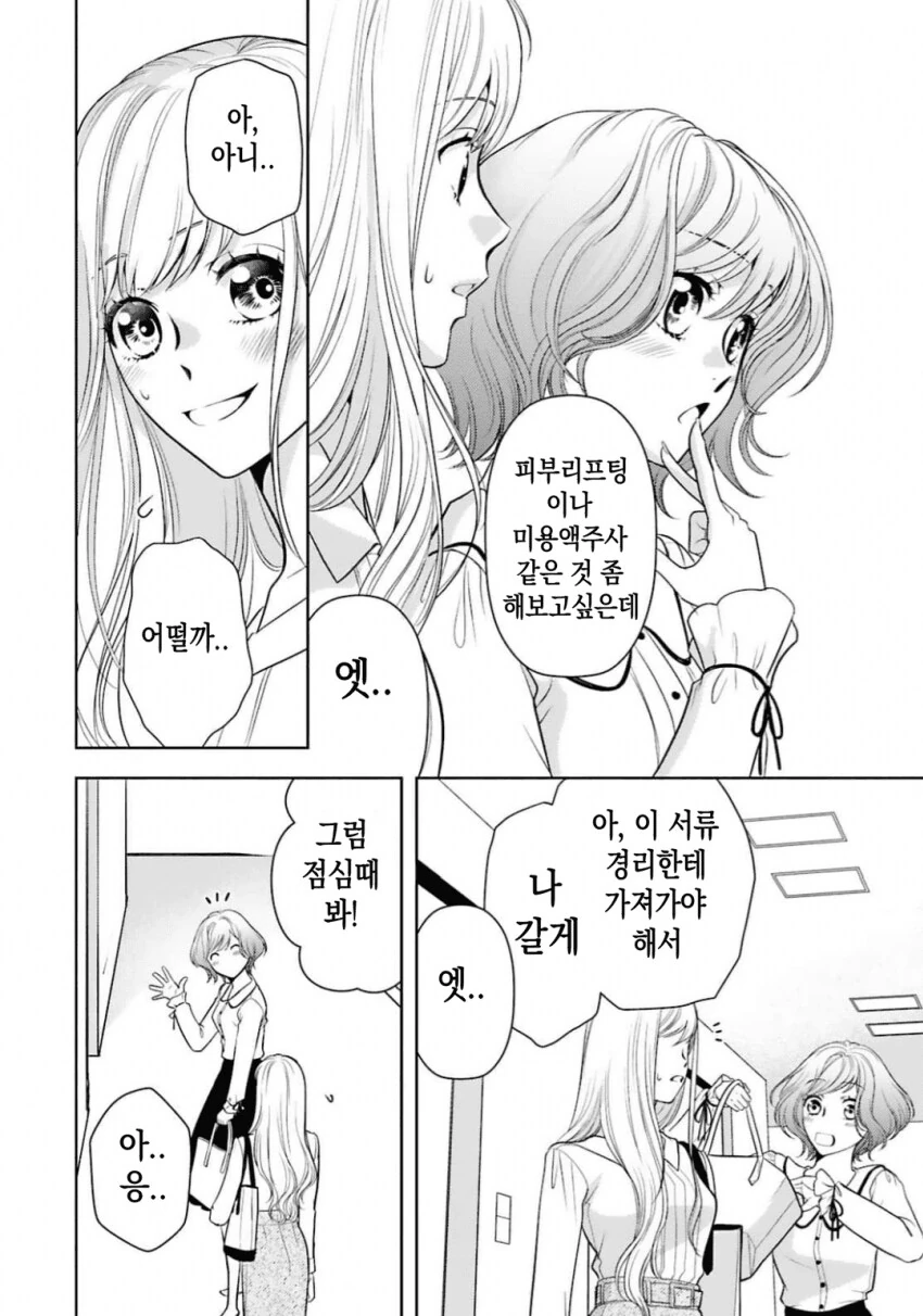 서쪽으로300번 절하는 순정manga - 이미지 4