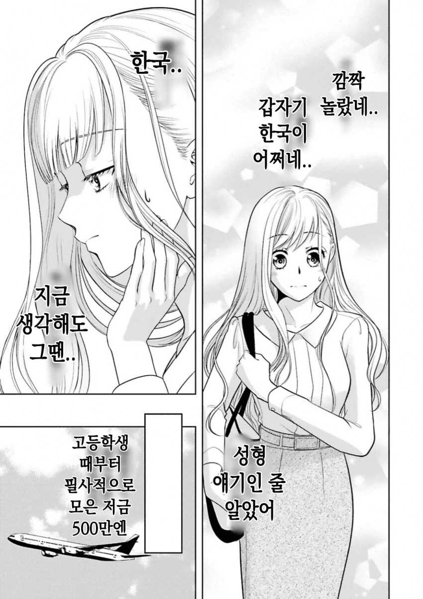 서쪽으로300번 절하는 순정manga - 이미지 5