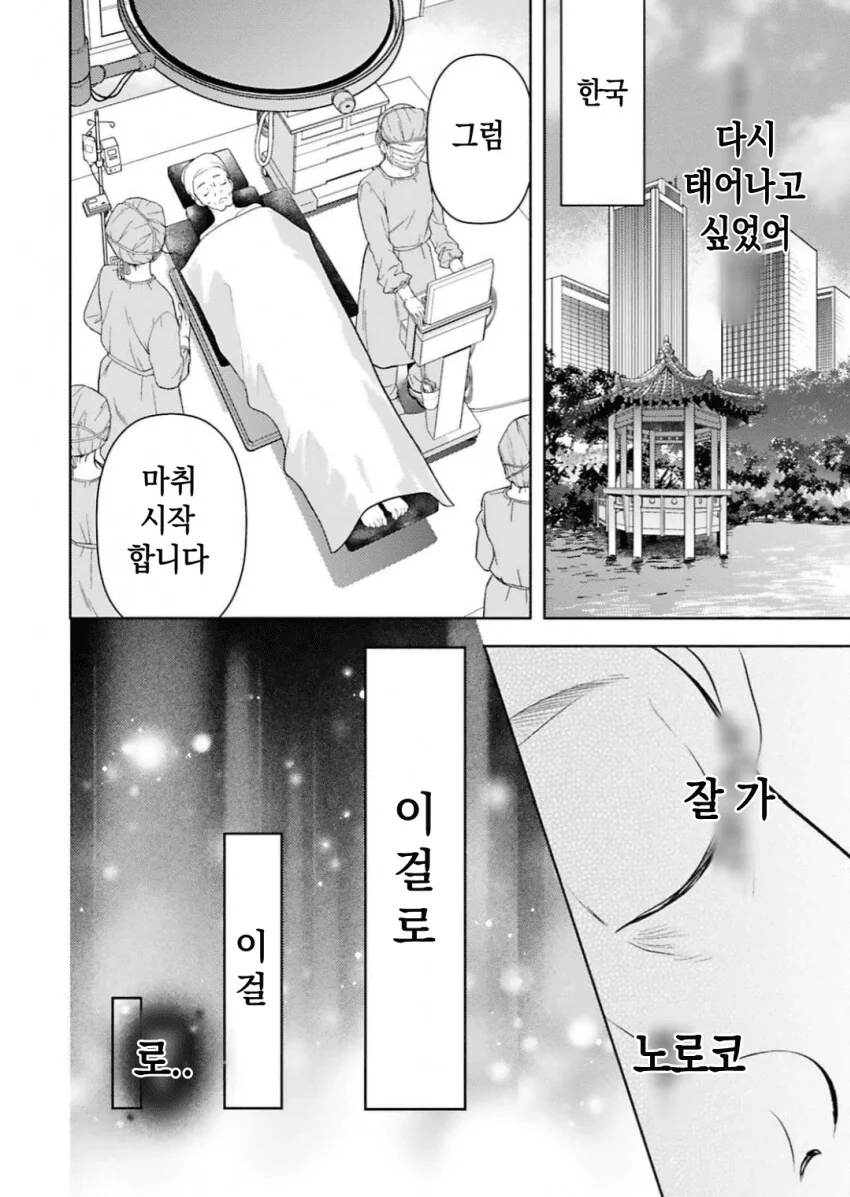 서쪽으로300번 절하는 순정manga - 이미지 6