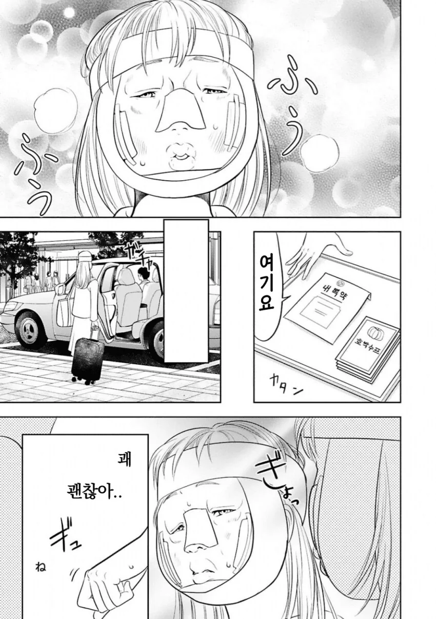 서쪽으로300번 절하는 순정manga - 이미지 7