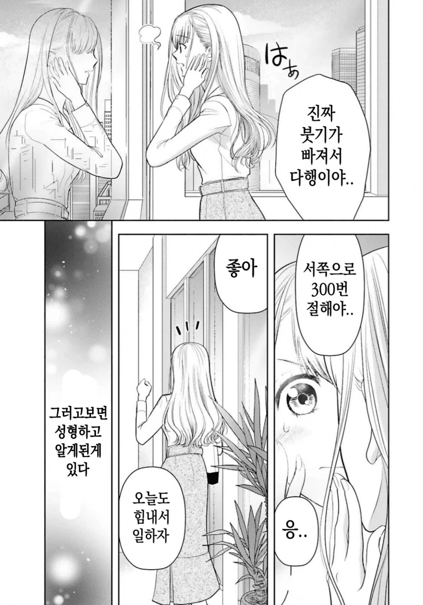 서쪽으로300번 절하는 순정manga - 이미지 9