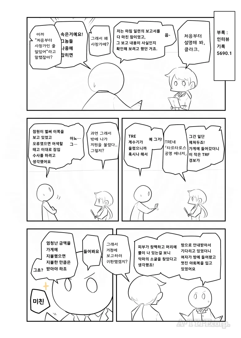 Scp-5690 ‘펨돔과 고모라’ 만화.manhwa - 이미지 2