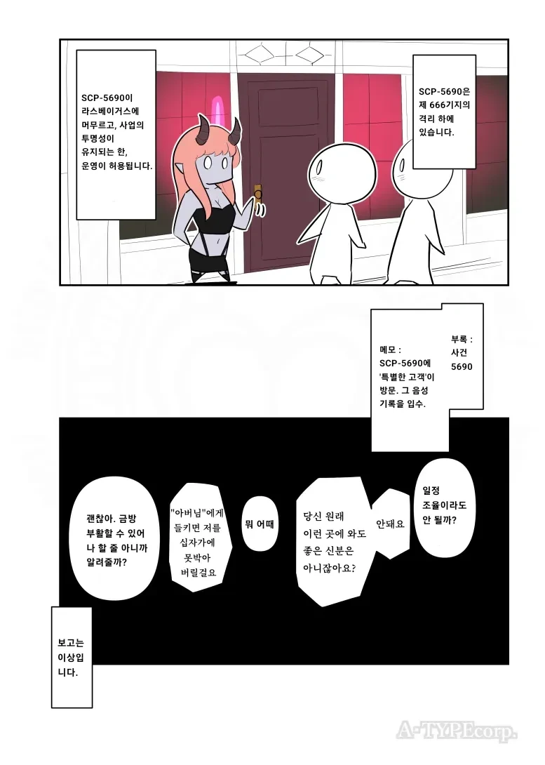 Scp-5690 ‘펨돔과 고모라’ 만화.manhwa - 이미지 5