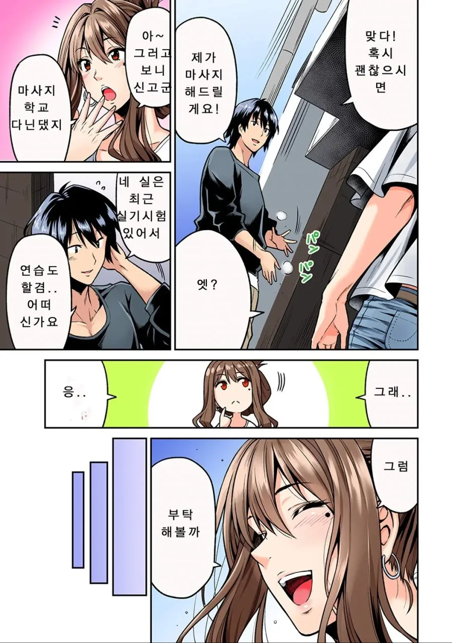 남자가 유부녀를 만나는 만화 - 이미지 3