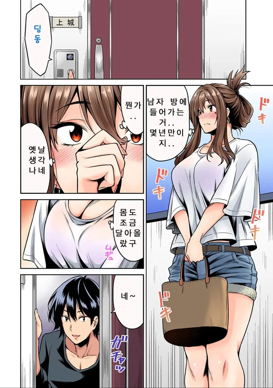 남자가 유부녀를 만나는 만화 - 이미지 4