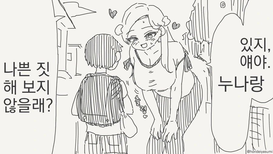 ㅅㅌ한테 나쁜짓 하는 누나.manwha