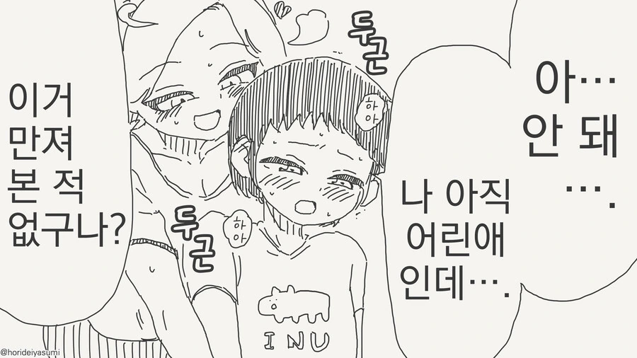 ㅅㅌ한테 나쁜짓 하는 누나.manwha - 이미지 2