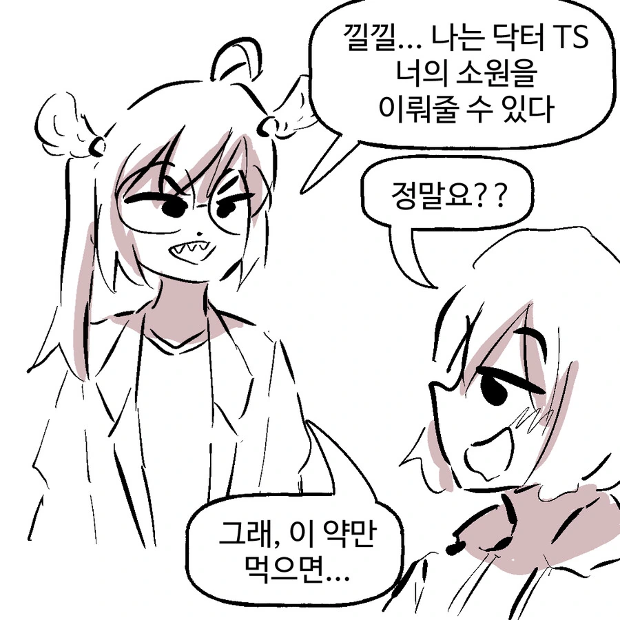 닥터TS 만화 - 이미지 2