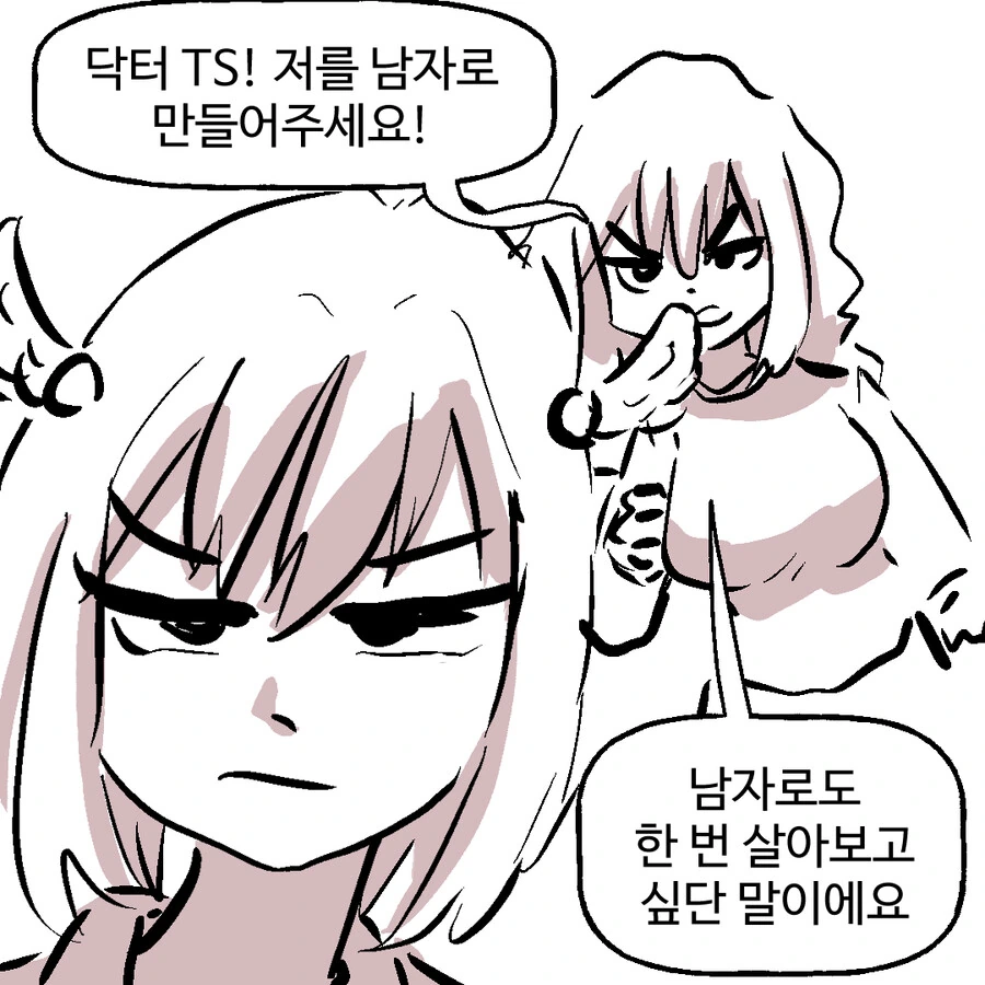 닥터TS 만화 - 이미지 5