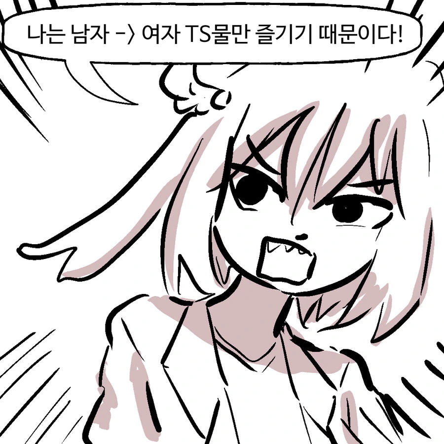 닥터TS 만화 - 이미지 7