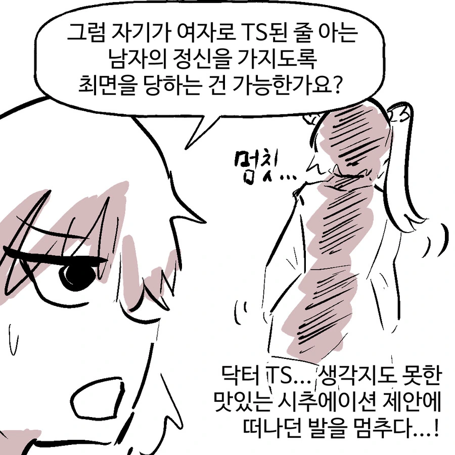 닥터TS 만화 - 이미지 8