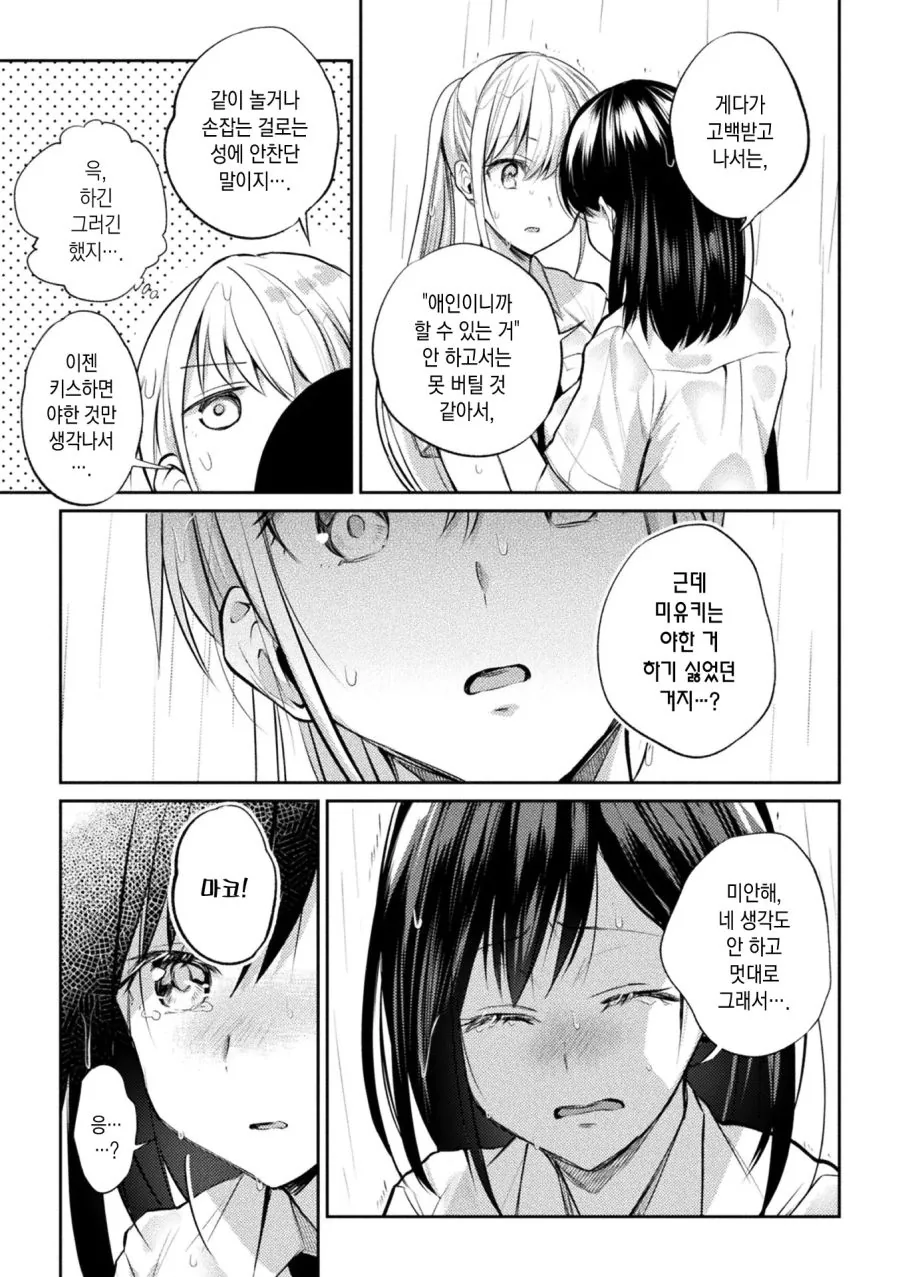 백합으로 독차지하는 만화 - 이미지 3
