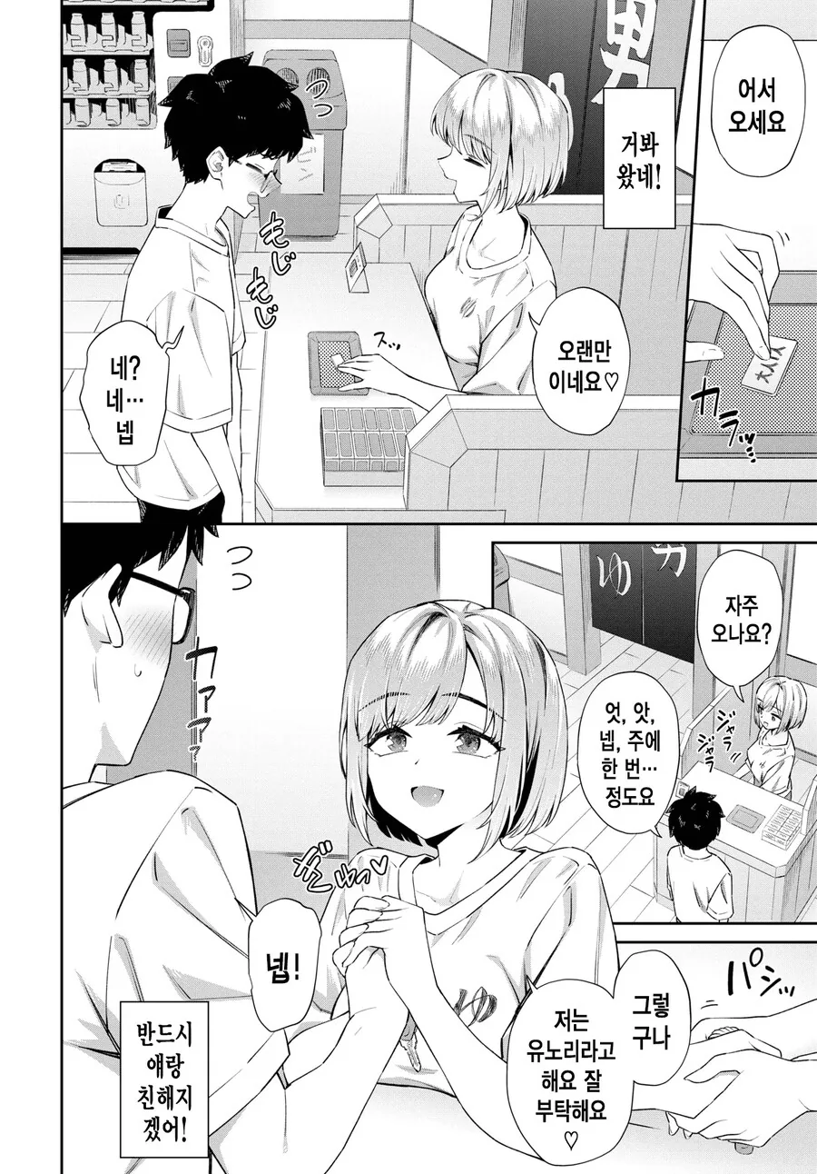 여름방학에 시골 목욕탕 알바하는 대학생.manhwa - 이미지 4