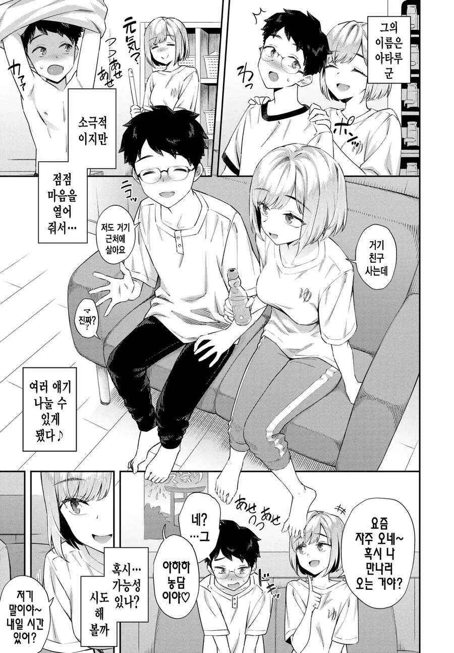 여름방학에 시골 목욕탕 알바하는 대학생.manhwa - 이미지 5