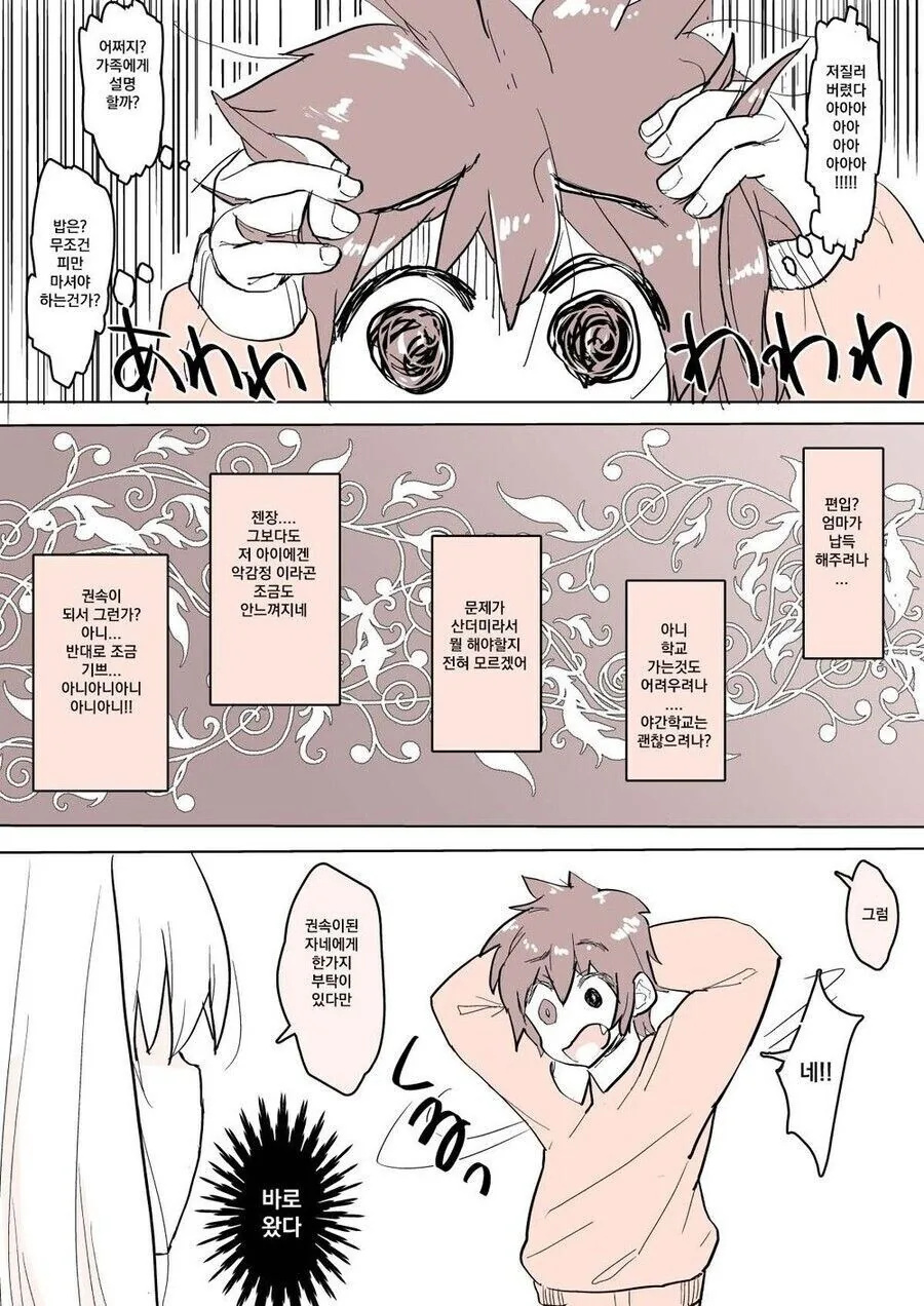 소꿉친구와 첫경험을 하는 manhwa - 이미지 5