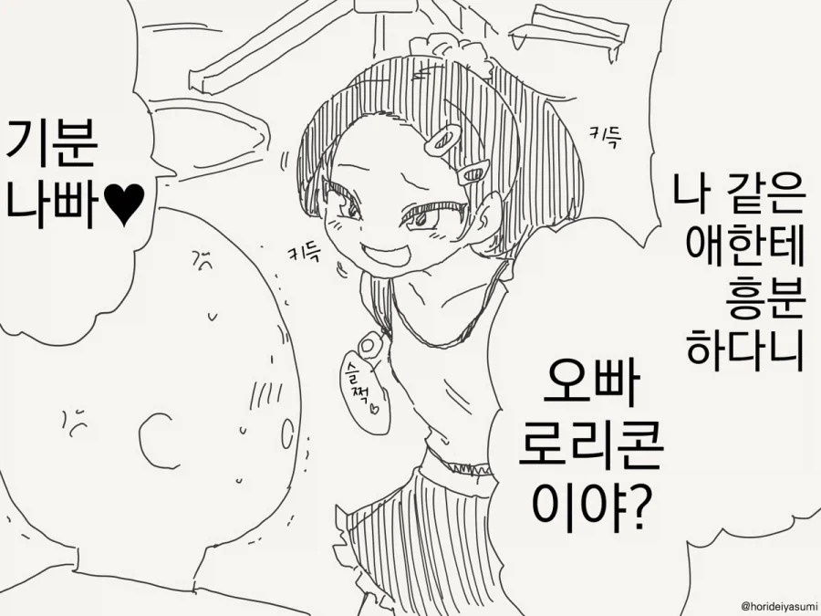 "진짜야! 난 꼬맹이만 보면 흥분된다니까!".manhwa