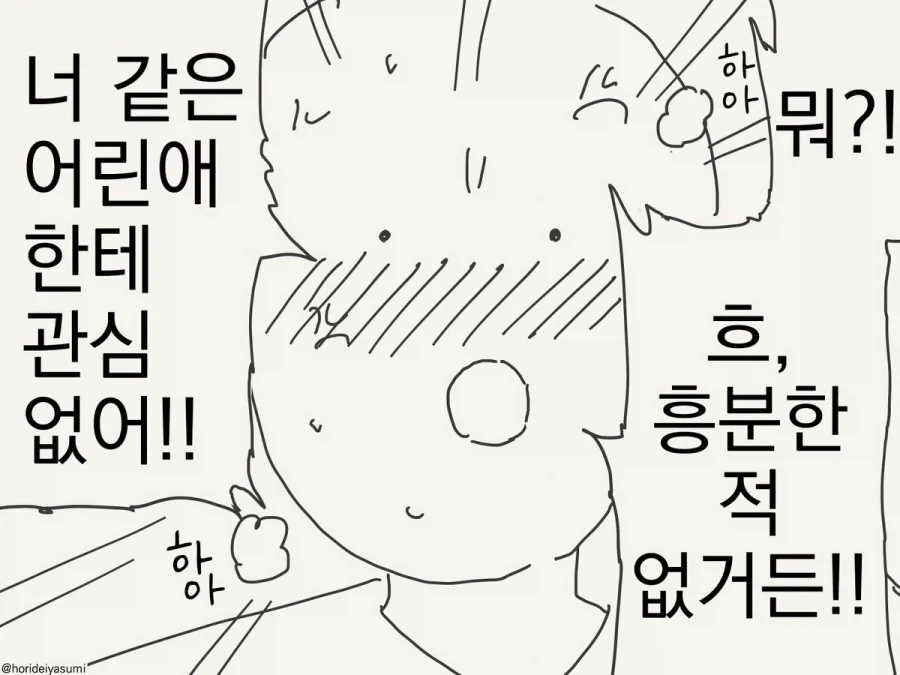 "진짜야! 난 꼬맹이만 보면 흥분된다니까!".manhwa - 이미지 2