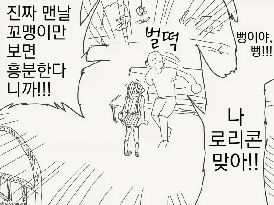 "진짜야! 난 꼬맹이만 보면 흥분된다니까!".manhwa - 이미지 4