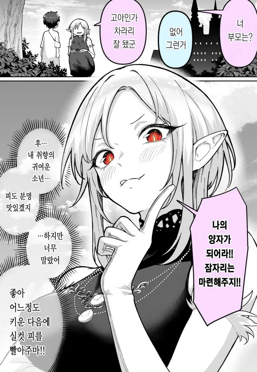 취향인 소년을 키잡하려는 흡혈귀 만화.manhwa