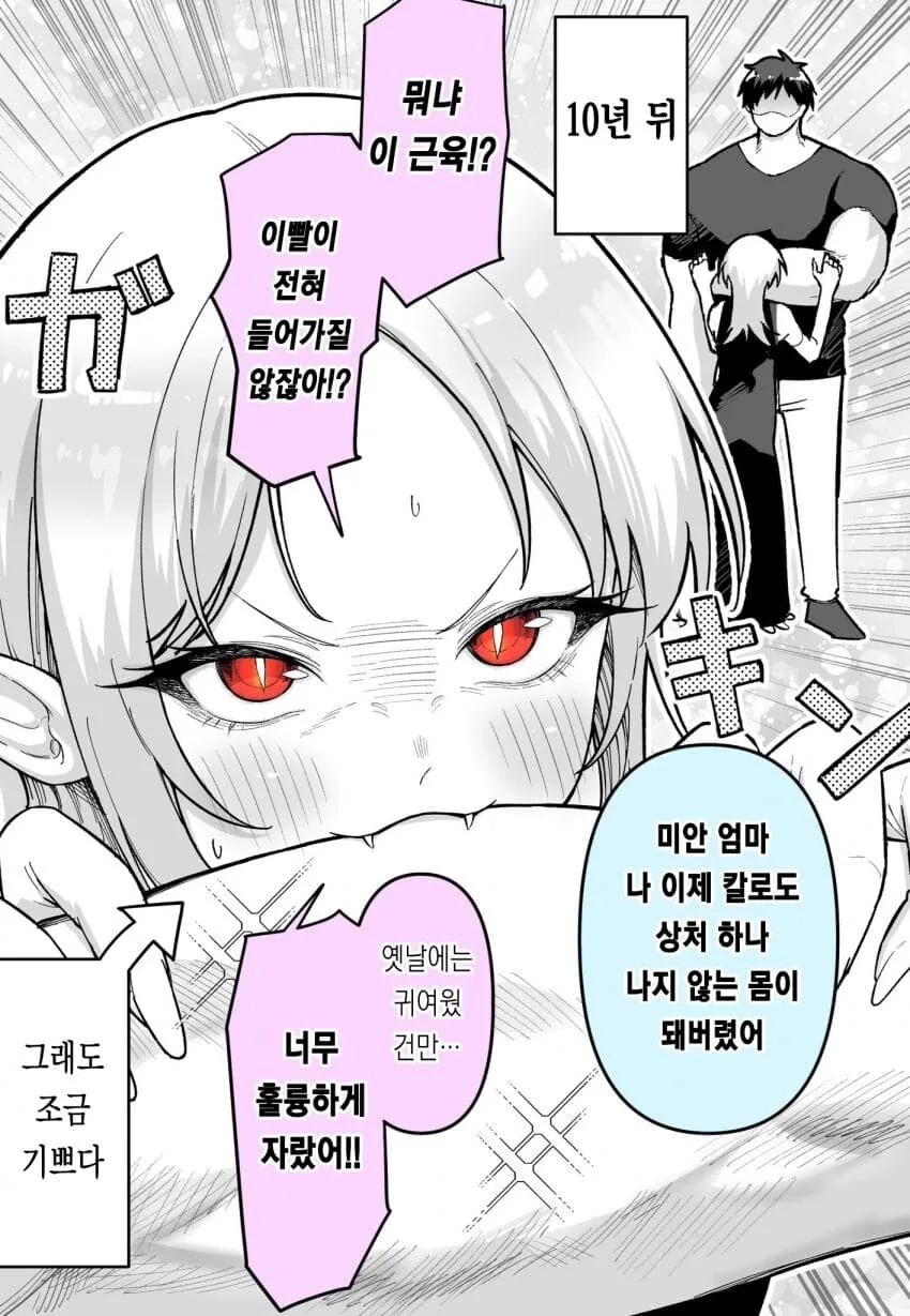 취향인 소년을 키잡하려는 흡혈귀 만화.manhwa - 이미지 2