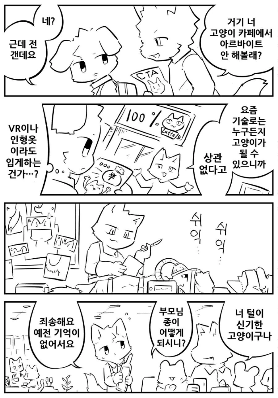 고양이가 되는 만화