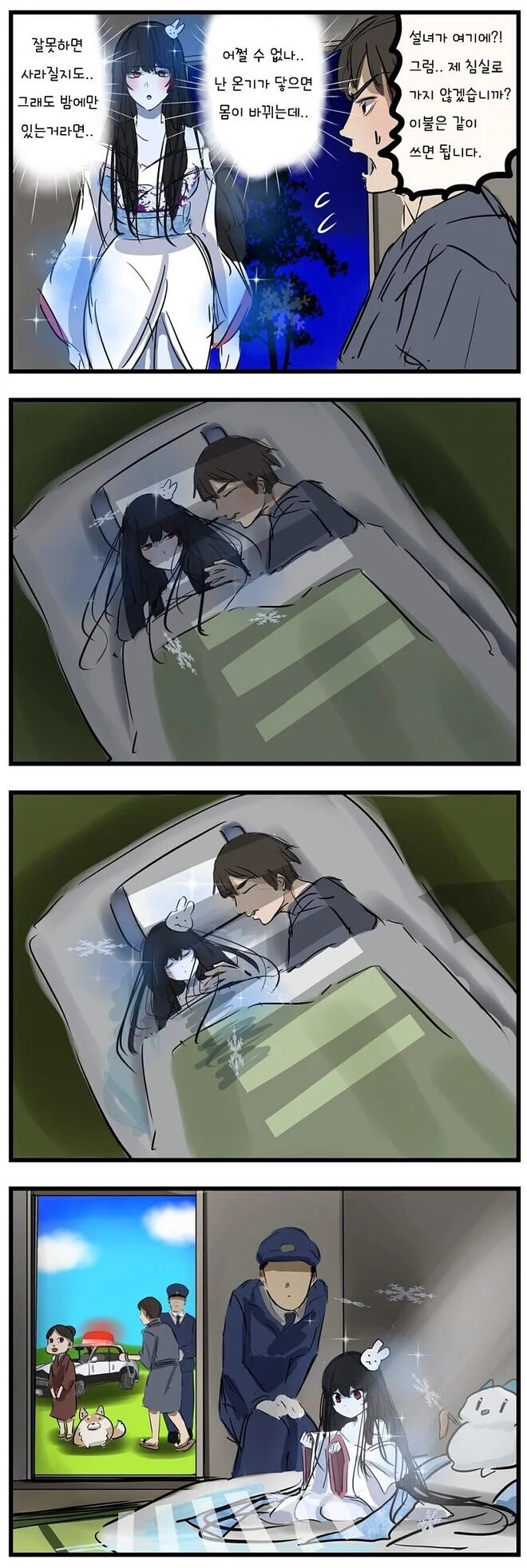 설녀가 오는 만화