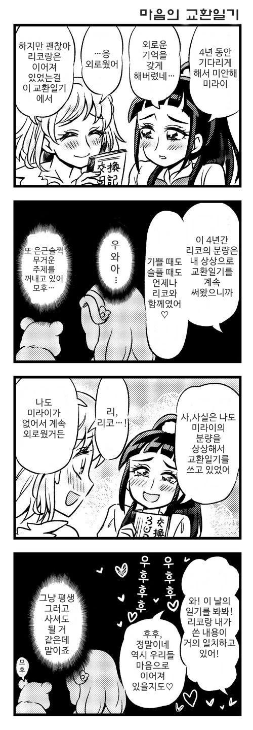 백합] 백합한 프리큐어 만화