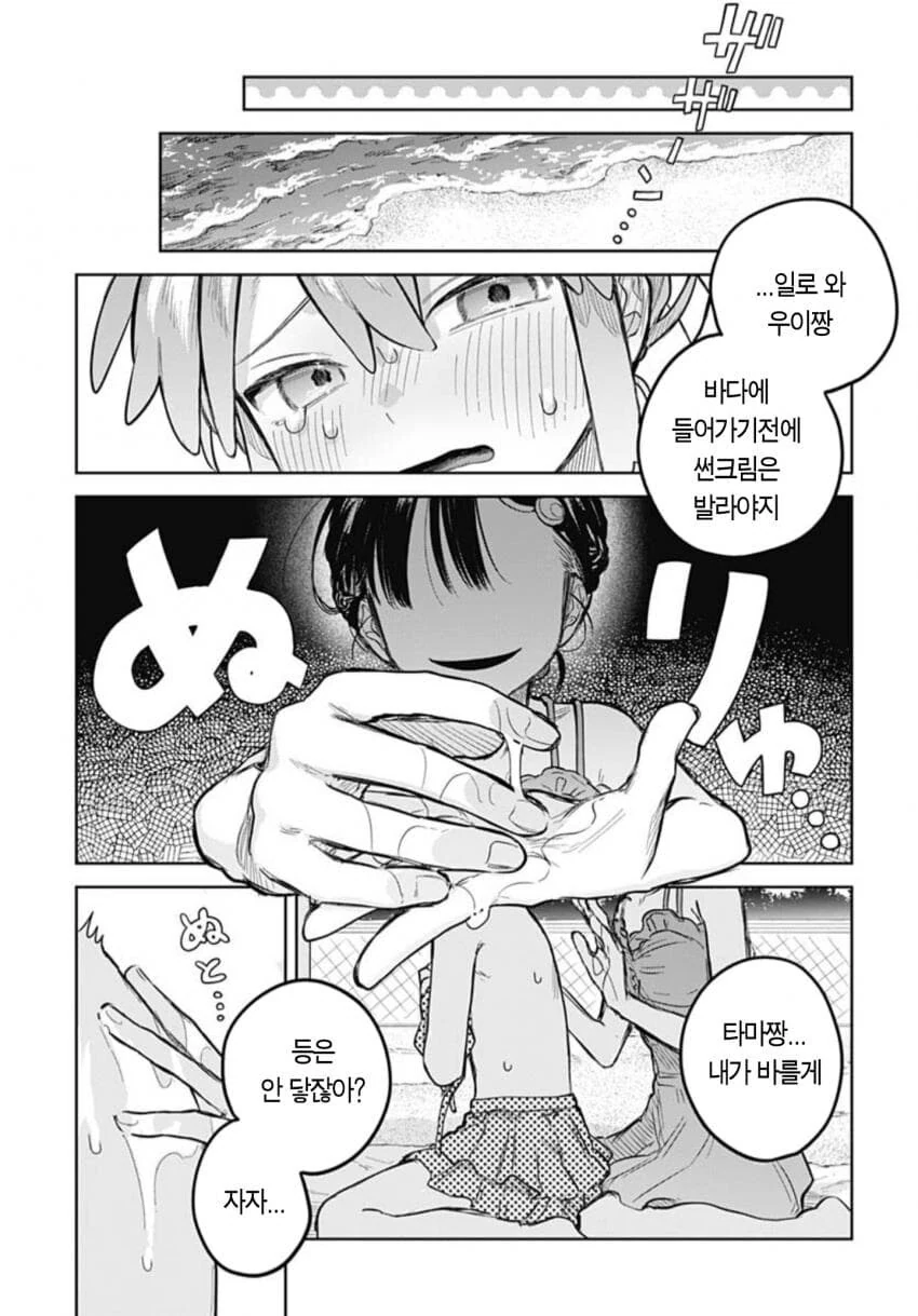 같은 여중생끼리 썬크림 바르는 manga