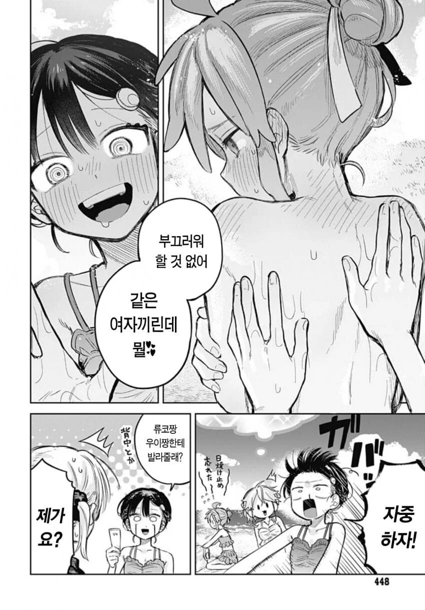 같은 여중생끼리 썬크림 바르는 manga - 이미지 2