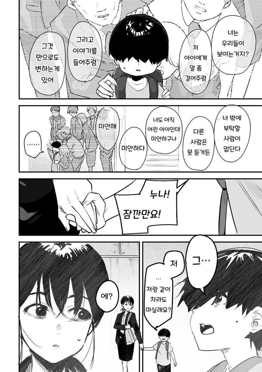공포)이대로 떨어지면.... manwha - 이미지 4