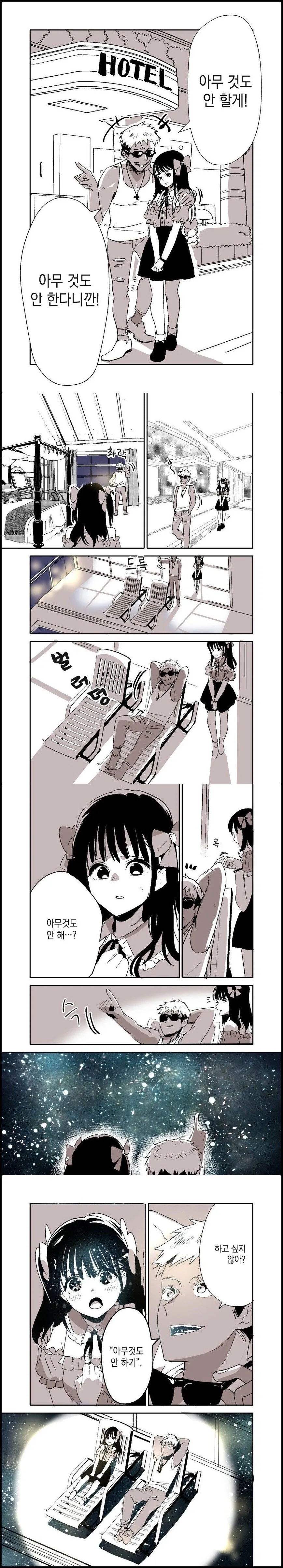 금발 태닝 양아치가 여자 꼬셔서 모텔가는.manhwa