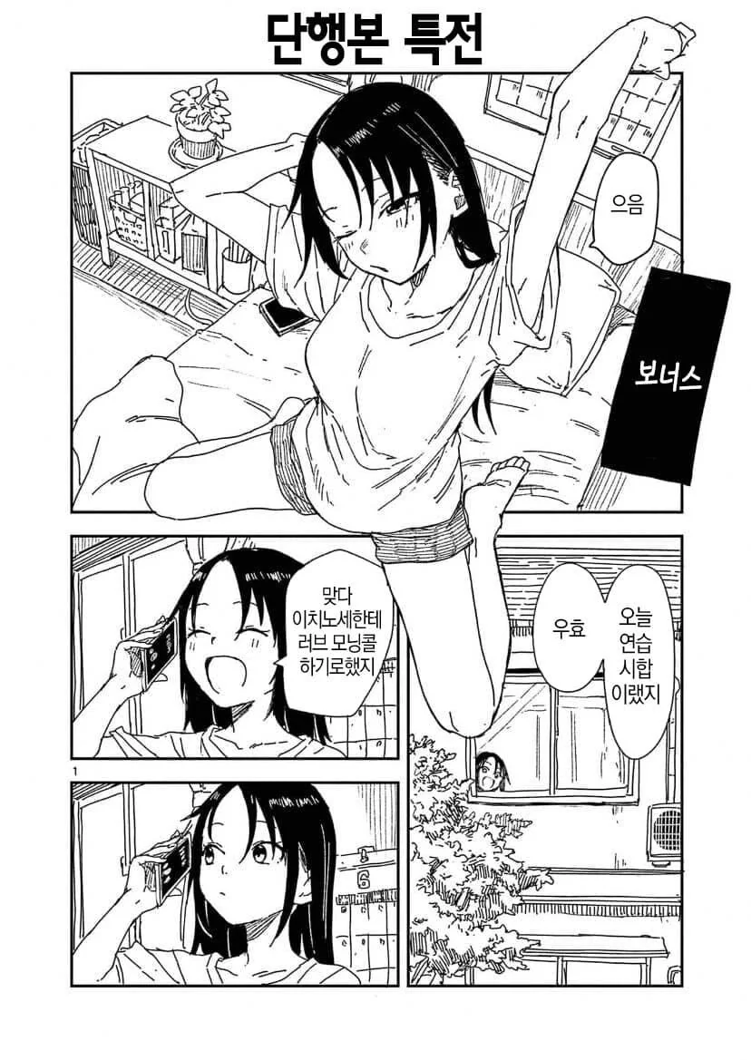 야구 스윙 폼 찍어주는 소꿉친구.manhwa - 이미지 6