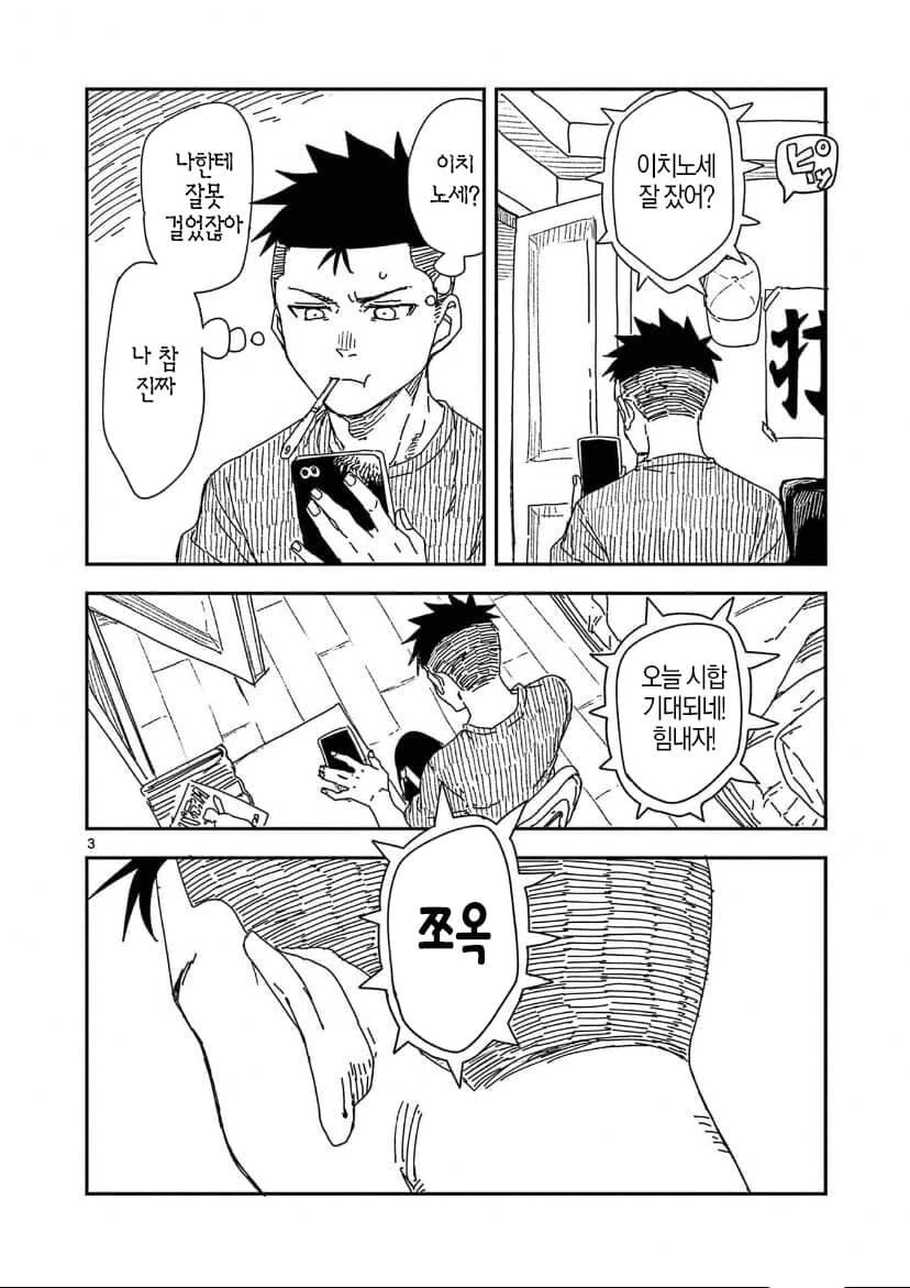 야구 스윙 폼 찍어주는 소꿉친구.manhwa - 이미지 7