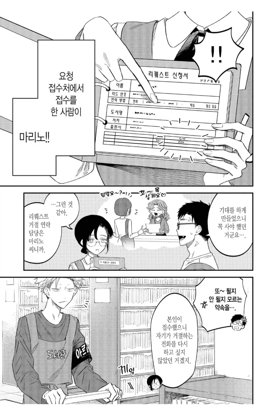 자존심 쎈 도서관 ㅇㅋ 누나 특.manhwa