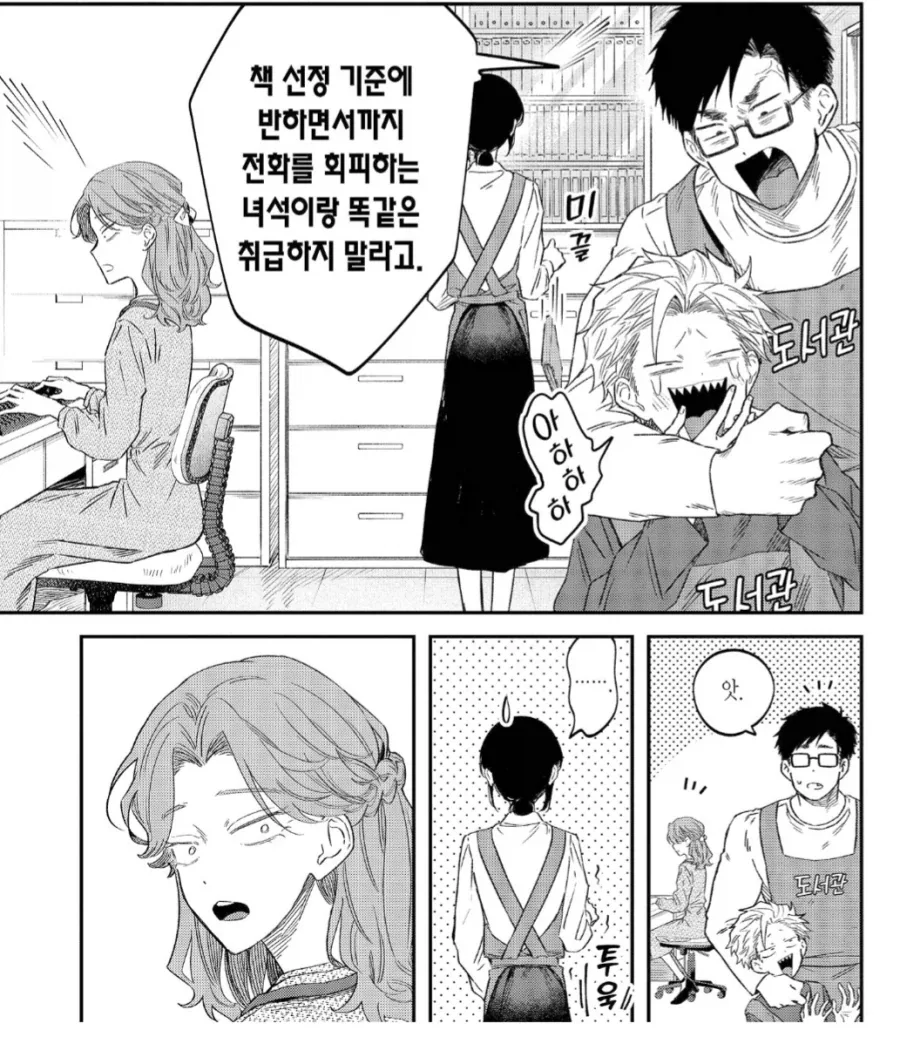 자존심 쎈 도서관 ㅇㅋ 누나 특.manhwa - 이미지 2