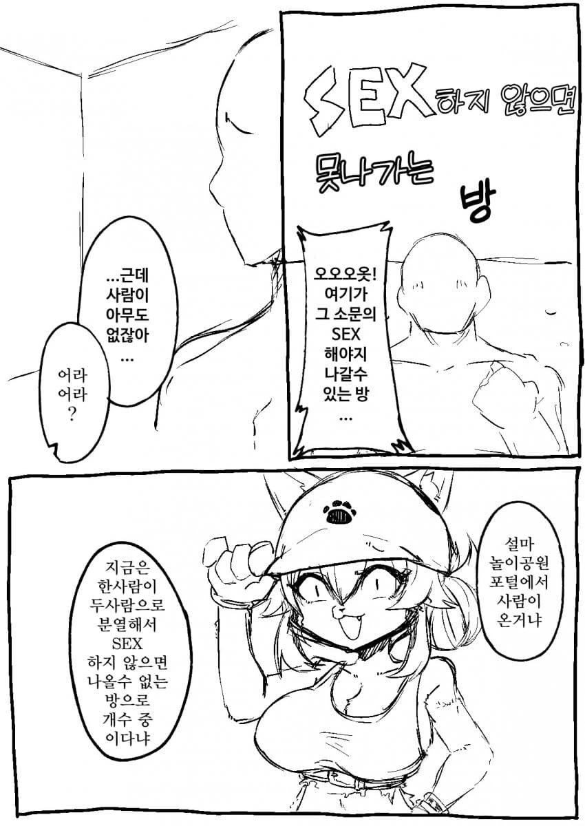 ㅅㅅ를 하지 않으면 나오지 못 하는 방에 갇히는 만화 - 이미지 2