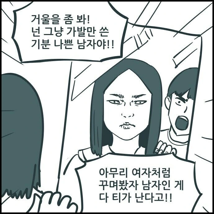 친구가 여장하는걸 목격한 만화.manhwa - 이미지 3