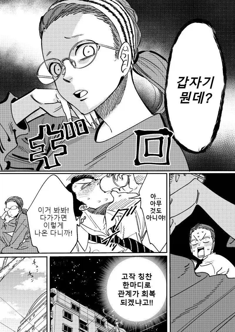 권태기 온 ㅅㅅ리스 부부가 2년 만에 화해하는 만와.manga - 이미지 3