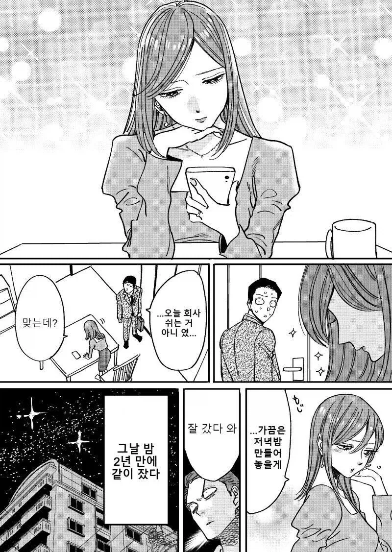 권태기 온 ㅅㅅ리스 부부가 2년 만에 화해하는 만와.manga - 이미지 4
