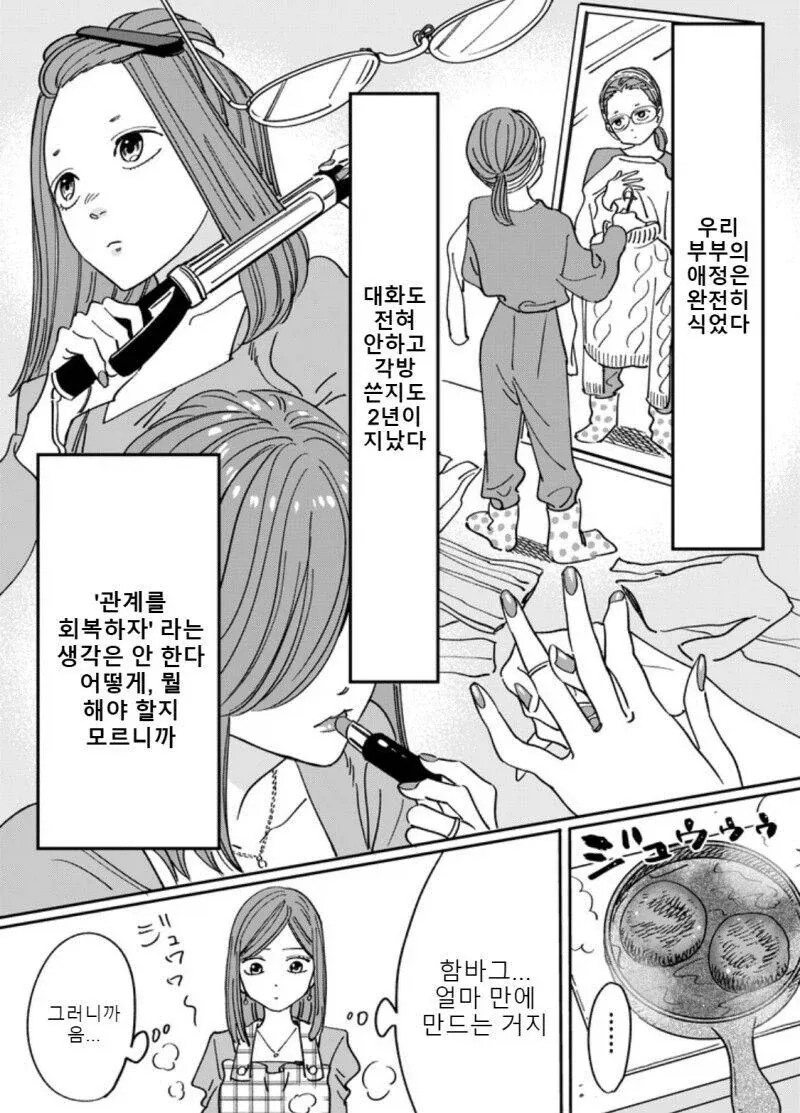 권태기 온 ㅅㅅ리스 부부가 2년 만에 화해하는 만와.manga - 이미지 6