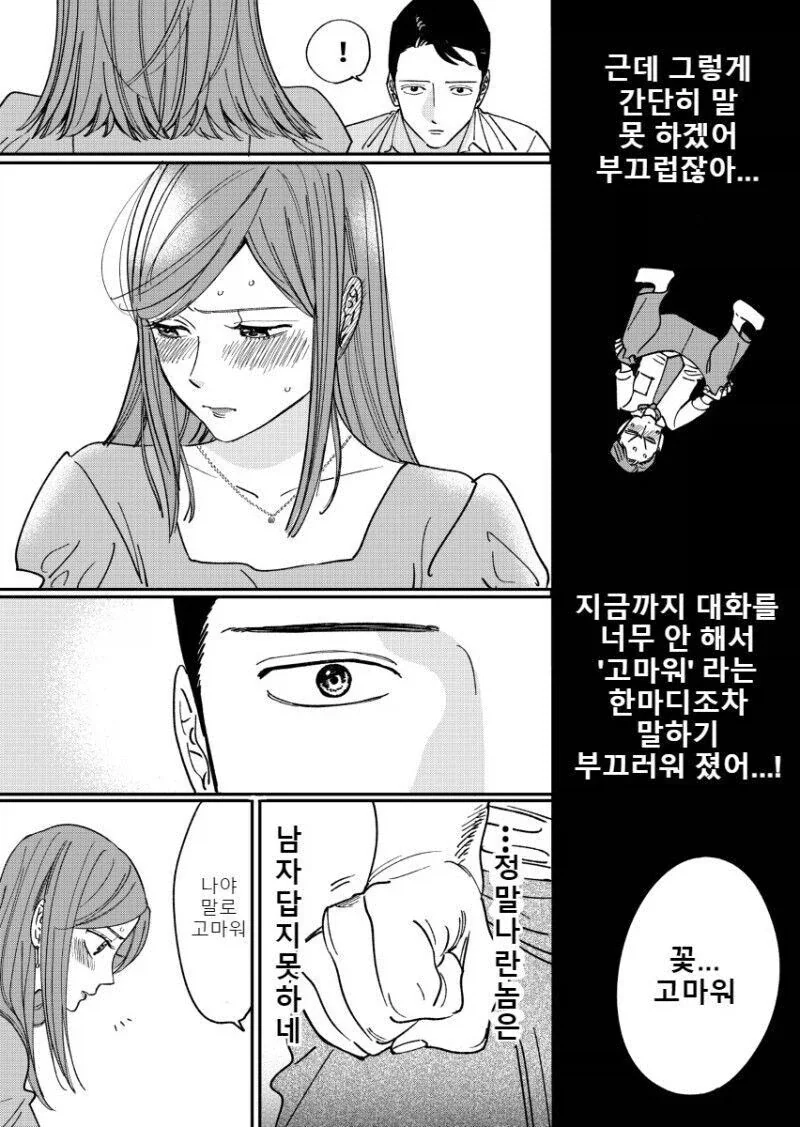 권태기 온 ㅅㅅ리스 부부가 2년 만에 화해하는 만와.manga - 이미지 10