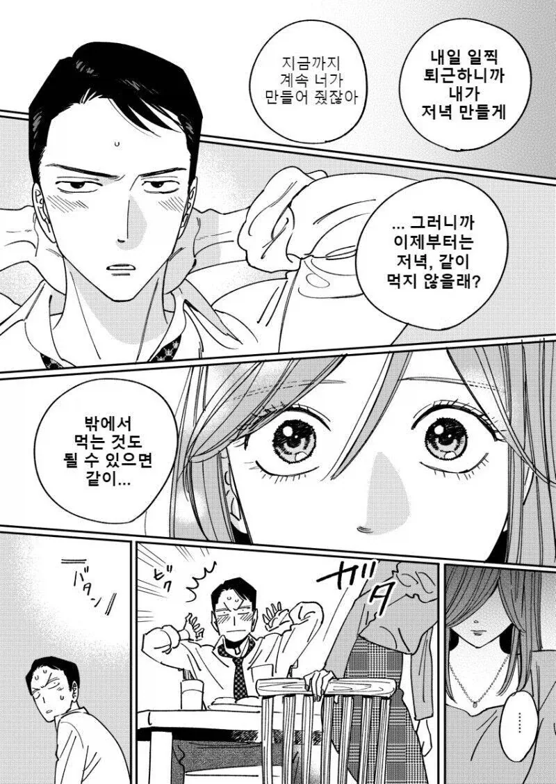 권태기 온 ㅅㅅ리스 부부가 2년 만에 화해하는 만와.manga - 이미지 11